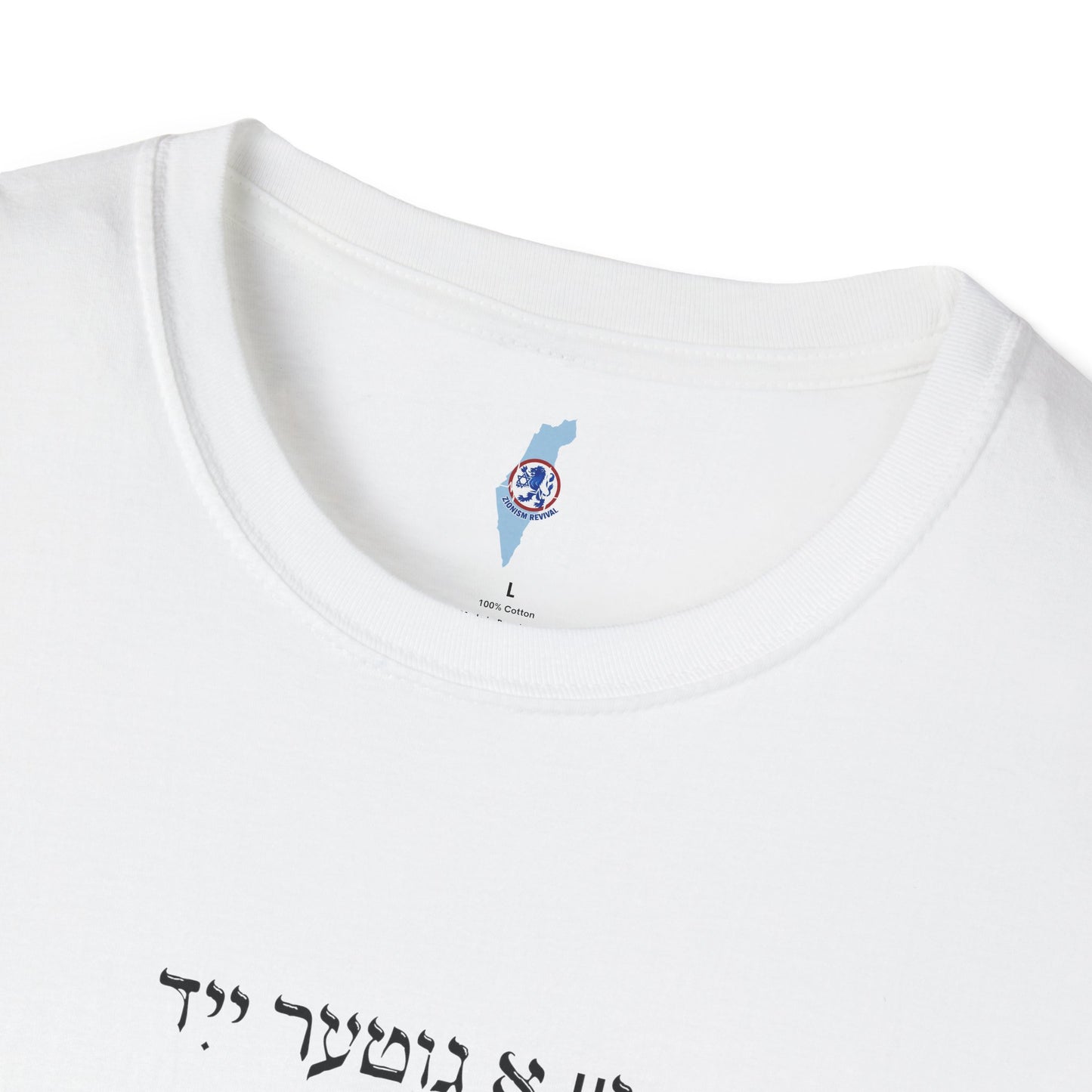 Zay a Guter Yid | Be A Good Jew