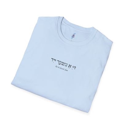 Zay a Guter Yid | Be A Good Jew