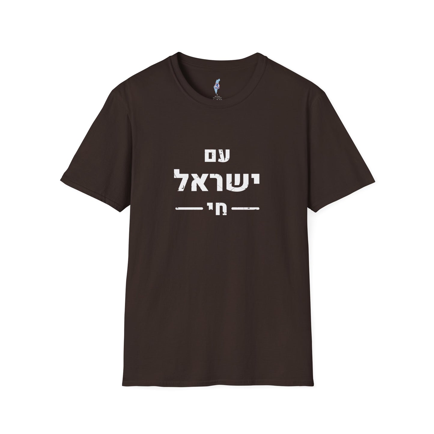 Am Yisrael Chai Tee · Distressed Hebrew · עם ישראל חי