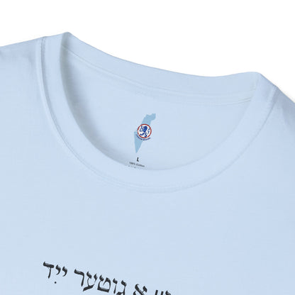 Zay a Guter Yid | Be A Good Jew