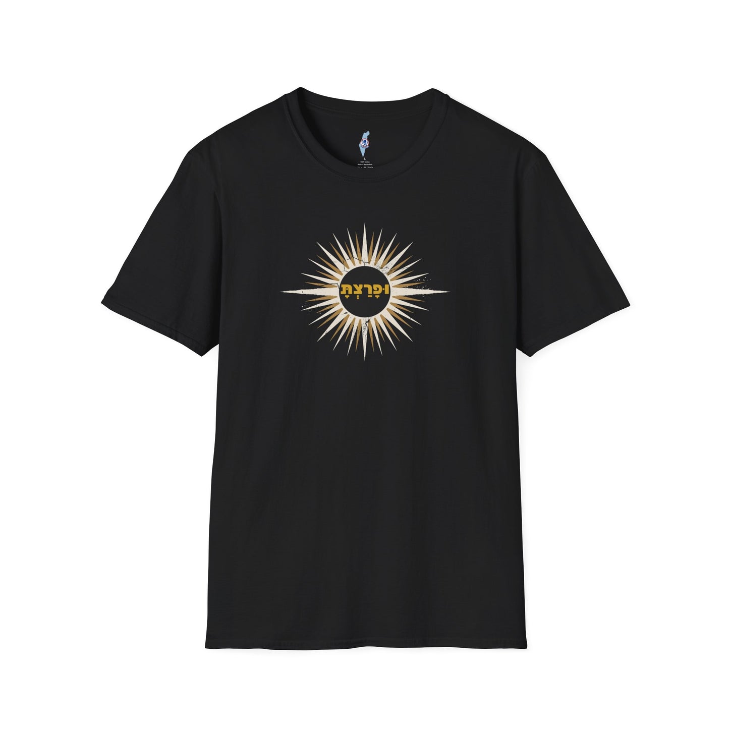 וּפָרַצְתָּ/Ufaratzta Sunburst Tee - Genesis 28:14