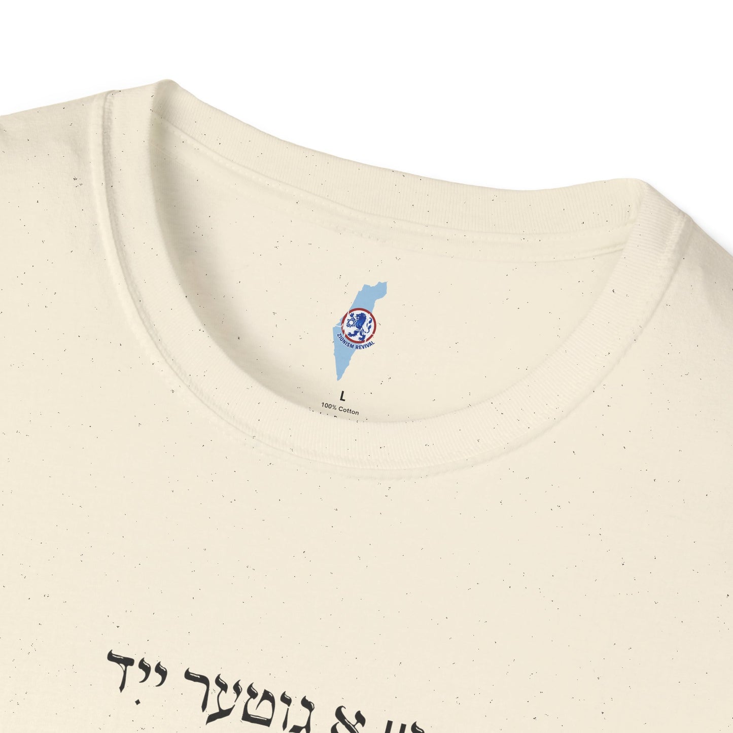 Zay a Guter Yid | Be A Good Jew