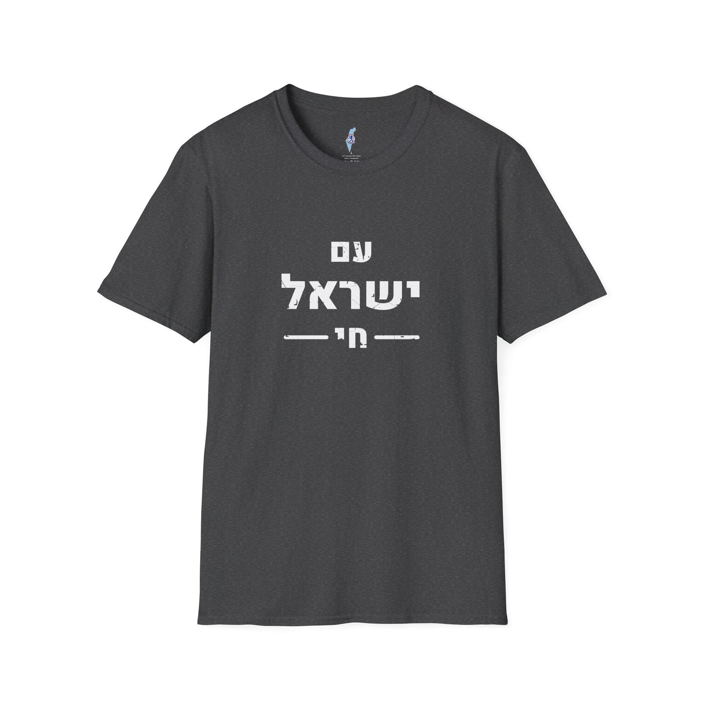 Am Yisrael Chai Tee · Distressed Hebrew · עם ישראל חי