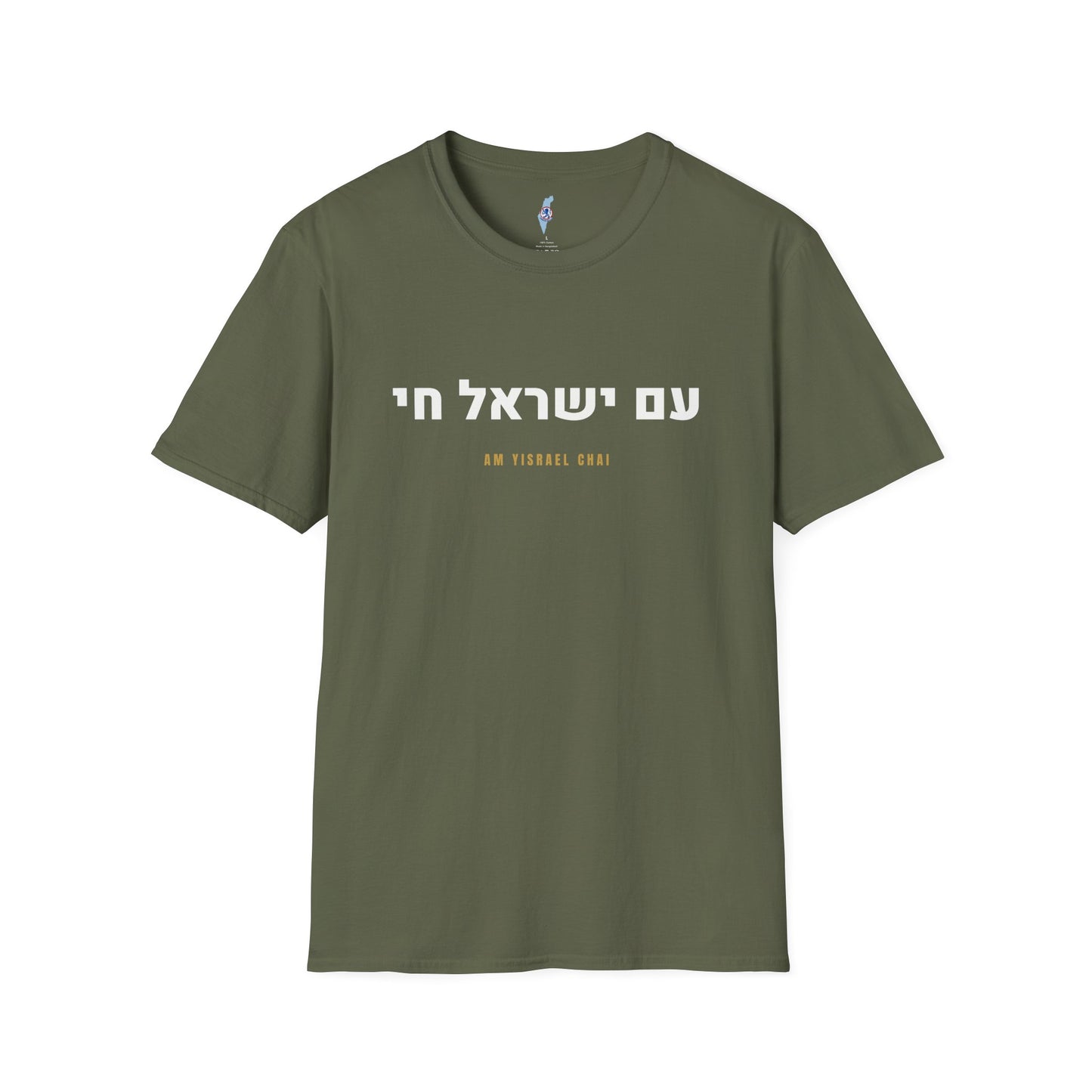 Am Yisrael Chai Tee · עם ישראל חי