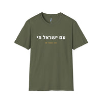Am Yisrael Chai Tee · עם ישראל חי view 3