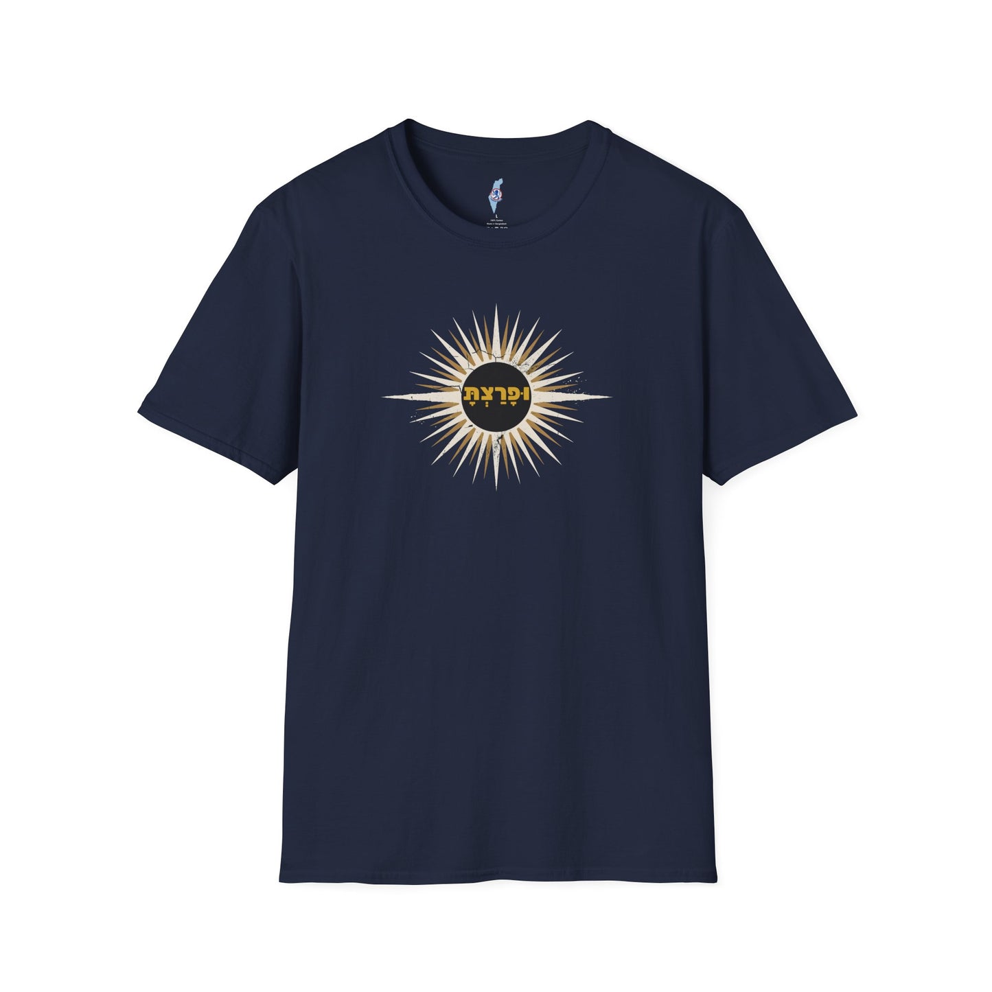 וּפָרַצְתָּ/Ufaratzta Sunburst Tee - Genesis 28:14