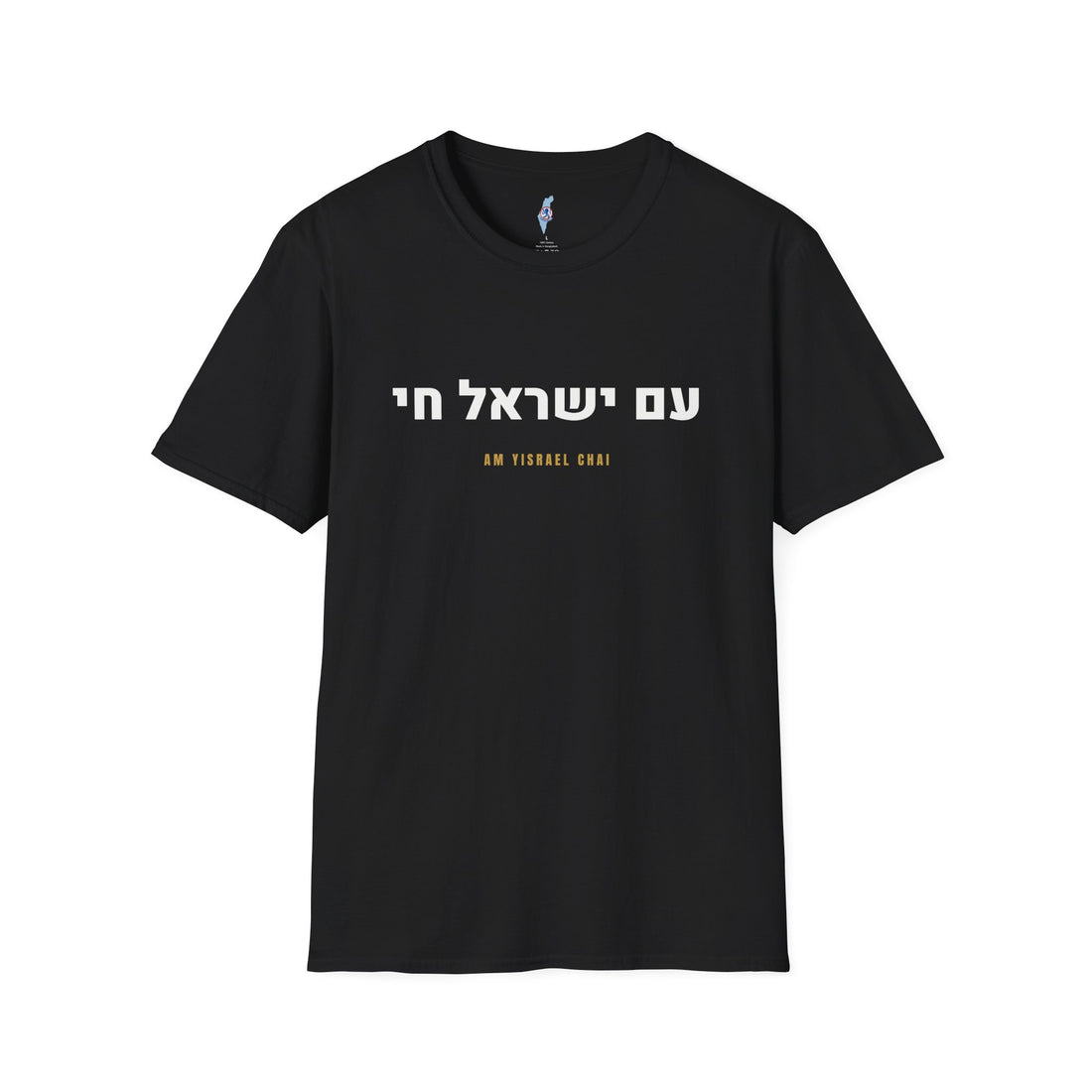 Am Yisrael Chai Tee · עם ישראל חי