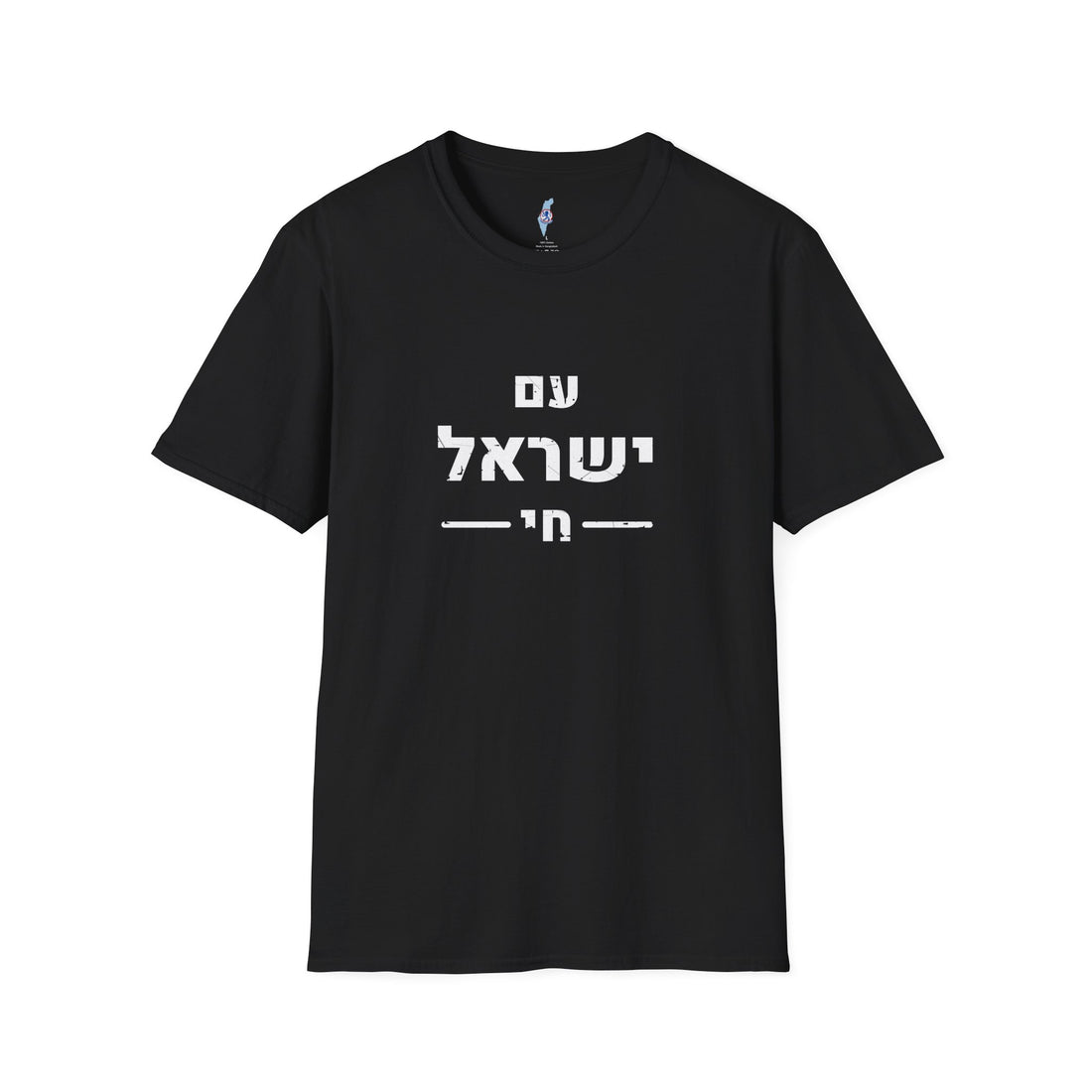 Am Yisrael Chai Tee · Distressed Hebrew · עם ישראל חי