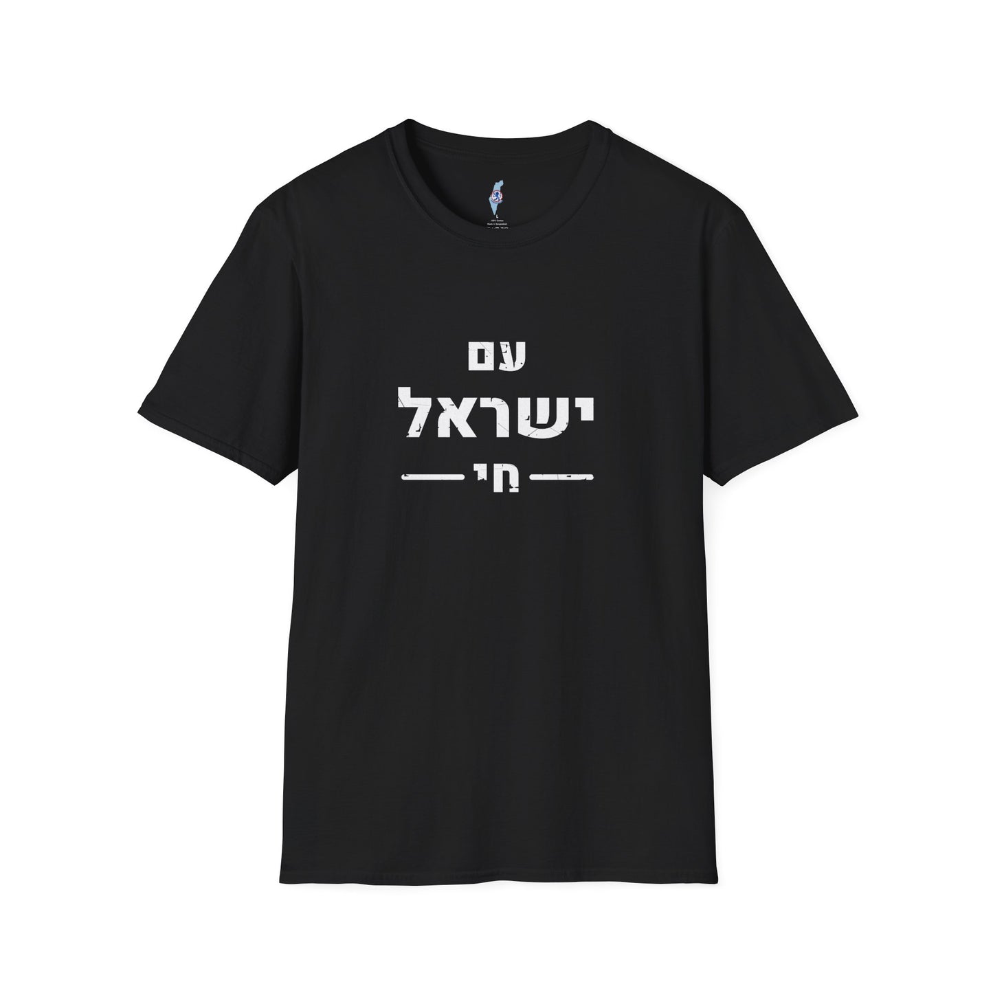 Am Yisrael Chai Tee · Distressed Hebrew · עם ישראל חי