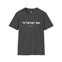 Am Yisrael Chai Tee · עם ישראל חי view 4